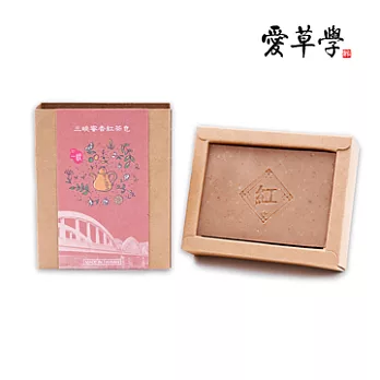 愛草學 三峽蜜香紅茶皂<<緊緻肌膚>>