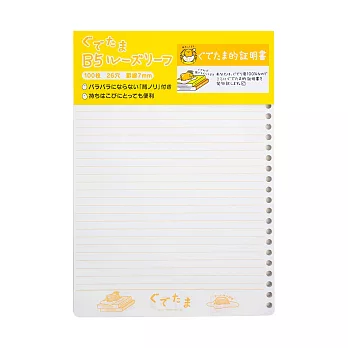 《Sanrio》蛋黃哥26孔B5活頁紙100枚(學園生活)