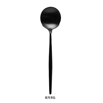 【Le Vent】Cutipol - MOON BLACK 霧黑餐用湯匙