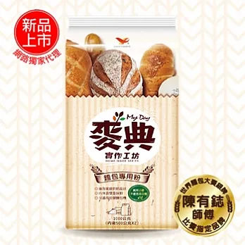 麥光小粉舖 統一麥典實作工坊麵包專用粉