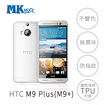 MK馬克 HTC ONE M9 Plus (M9+) 透明 軟殼 手機殼 保護套 透明殼