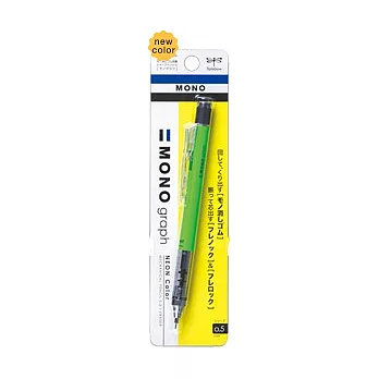 MONO 0.5mm 自動鉛筆霓虹綠