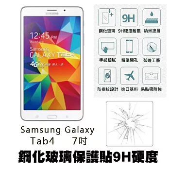 【Q&K】Samsung Galaxy Tab4 7.0 (7吋) 鋼化玻璃保護貼(前貼) 9H硬度 0.3mm 疏水疏油 高清抗指紋