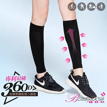 【BeautyFocus】台灣製360D專利機能塑小腿套2397-黑色