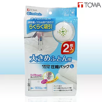 【日本TOWA】東和產業－真空壓縮棉被收納袋 (L)