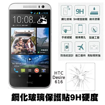 【Q&K】 HTC Desire 616 5吋 鋼化玻璃保護貼(前貼) 9H硬度 0.3mm 疏水疏油 高清抗指紋