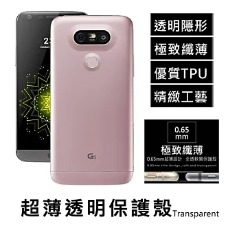 LG G5 5.3吋 超薄透明點紋軟質保護殼