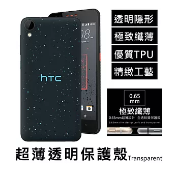 HTC Desire 530 超薄透明點紋軟質保護殼