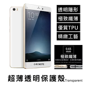 小米 NOTE 5.7吋 超薄透明點紋軟質保護殼
