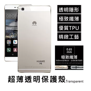 HUAWEI 華為 P8 5.2吋超薄透明點紋軟質保護殼