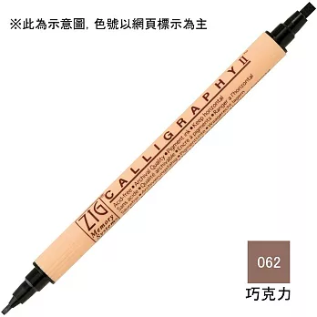 雙頭平頭麥克筆(2mm/3.5mm)-巧克力