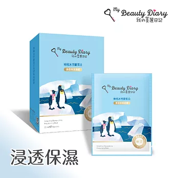 我的美麗日記 南極冰河醣蛋白滲透保濕面膜8入