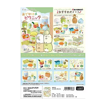《盒玩》角落生物-踏青野餐ver. 全8款 隨機出貨 -- Re-ment出品(日本原裝)