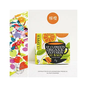 ★英國有機茶包Clipper「有機檸檬柳橙水果茶」10入/盒