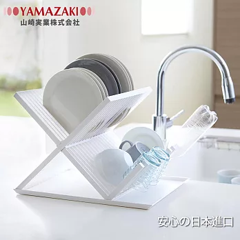 【YAMAZAKI】AQUA全能X型瀝水架(白)*日本原裝進口