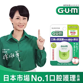 GUM 牙周護理牙線 (含蠟滑順型) (50m)