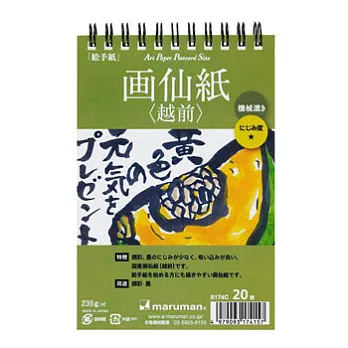 Maruman 越前活頁竹簀宣紙20入綠