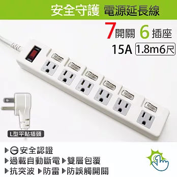 【APEX安全守護者】防雷擊抗突波 3孔7開關6插座延長線(加大距離)