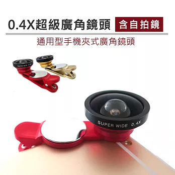 4X超級廣角自拍鏡頭含自拍鏡紅色