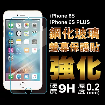 kalo卡樂創意 9H鋼化玻璃保護貼 非滿版 For iPhone6/iPhone6S 4.7吋