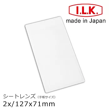 【日本I.L.K.】2x/127x71mm 日本製超輕薄攜帶型放大鏡 手帳尺寸 #019