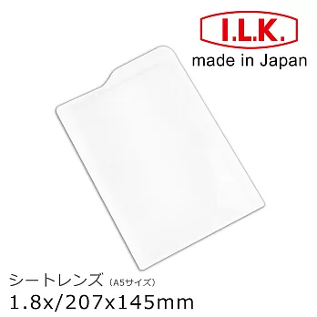 【日本I.L.K.】1.8x/207x145mm 日本製超輕薄攜帶型放大鏡 A5尺寸 #022