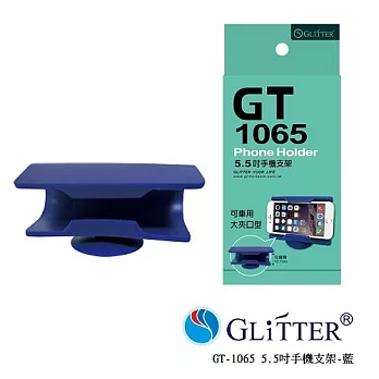 Glitter 5.5吋手機支架~可車用~攜帶方便GT-1065藍色