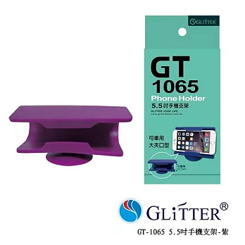 Glitter 5.5吋手機支架~可車用~攜帶方便GT-1065紫色
