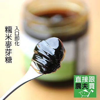 直接跟農夫買- 糯米麥芽糖(無農藥栽培)