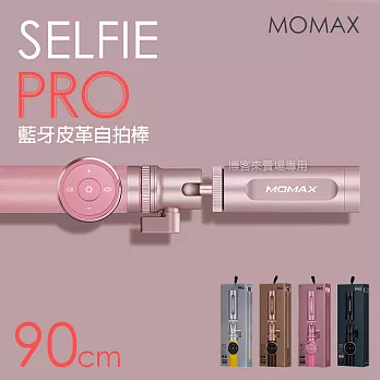 MOMAX【Selfie PRO藍牙皮革自拍棒-90cm】手機 藍牙 自拍棒 手機夾 拍照粉紅色