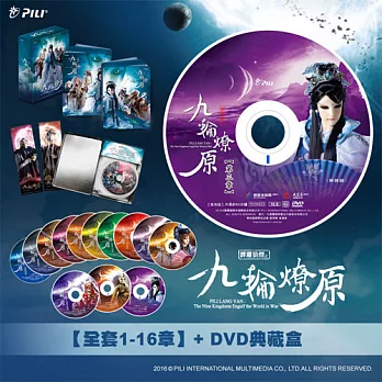 九輪燎原DVD 全套含收藏盒