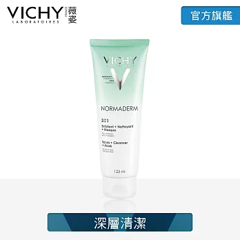 【薇姿】新皮脂平衡系列三合一毛孔淨膚泥125ml