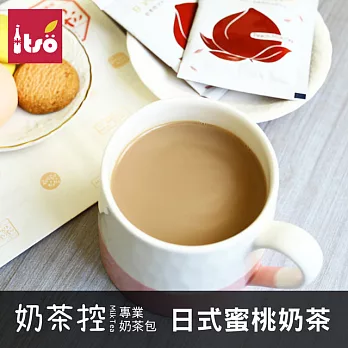 【ITSO一手茶】奶茶控系列－日式蜜桃奶茶(8入袋)