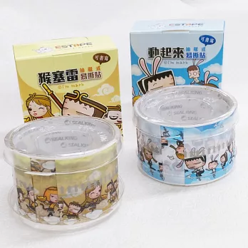 【ESTAPE】馬克易撕貼膠帶組 (猴塞雷+動起來)