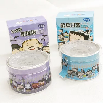 【ESTAPE】馬克易撕貼膠帶組(不給假就搗蛋+菜鳥日常)