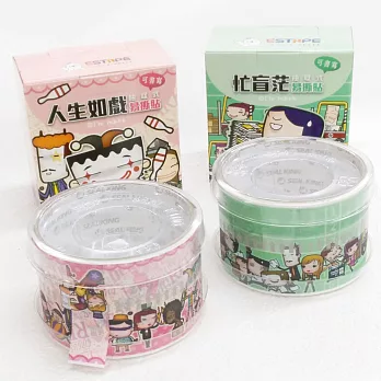 【ESTAPE】馬克易撕貼膠帶組(人生如戲+忙盲茫)
