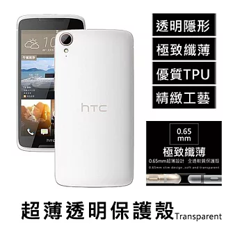 HTC Desire 830 超薄透明點紋軟質保護殼