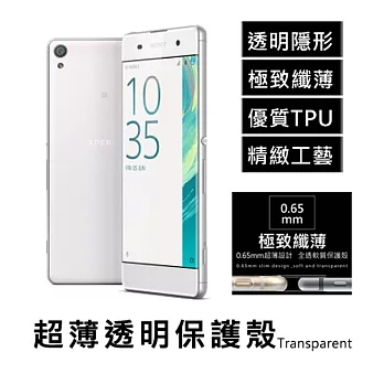 Sony Xperia X 超薄透明點紋軟質保護殼