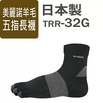 RxL美麗諾羊毛運動襪-五指長襪款-TRR-32G-黑色/木炭黑-L