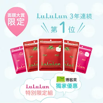 LuLuLun博客來面膜大賞限定組