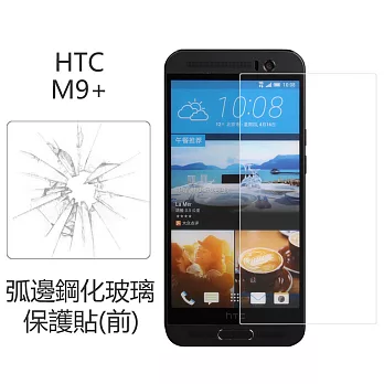 【BIEN】HTC One (M9+) 0.33mm 弧邊鋼化玻璃保護貼