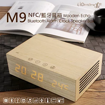 【HOmtime】 美時 M9 創意多功能 NFC 藍牙 木質音箱 雙USB充電觸控 床頭鬧鐘無線喇叭 充電鬧鐘 通過NCC認證