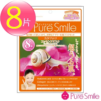 【Pure Smile】 蝸牛液活膚面膜(8入)