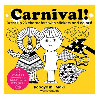 KOKUYO 嘉年華變裝派對貼紙書