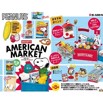 【日本進口正版】全套8款 RE-MENT 史努比 Snoopy 美國超市 盒玩/模型/公仔/擺飾