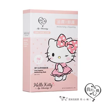 【我的心機】Hello Kitty蝸牛滋潤修護面膜5入