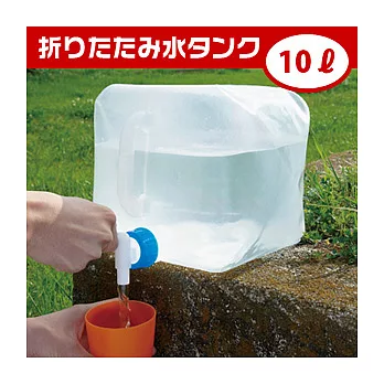 【艾美迪雅】1063711_摺疊式收納儲水箱(10公升)