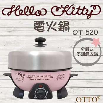 【OTTO】Hello Kitty電火鍋OT-520