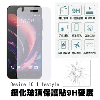 【Q&K】 HTC Desire 10 lifestyle 5.5吋 鋼化玻璃保護貼(前貼) 9H硬度 0.3mm 疏水疏油 高清抗指紋