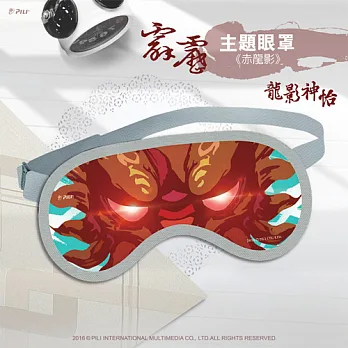 霹靂主題眼罩龍影神怡